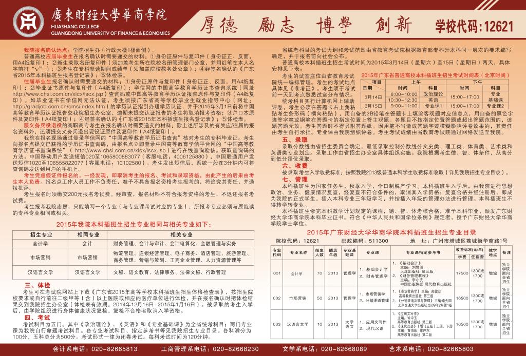 广东财经大学华商学院2015年本科插班生招生简章02.jpg