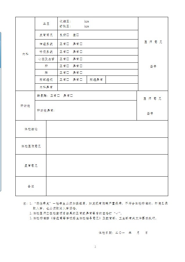 2014体检表背面.jpg