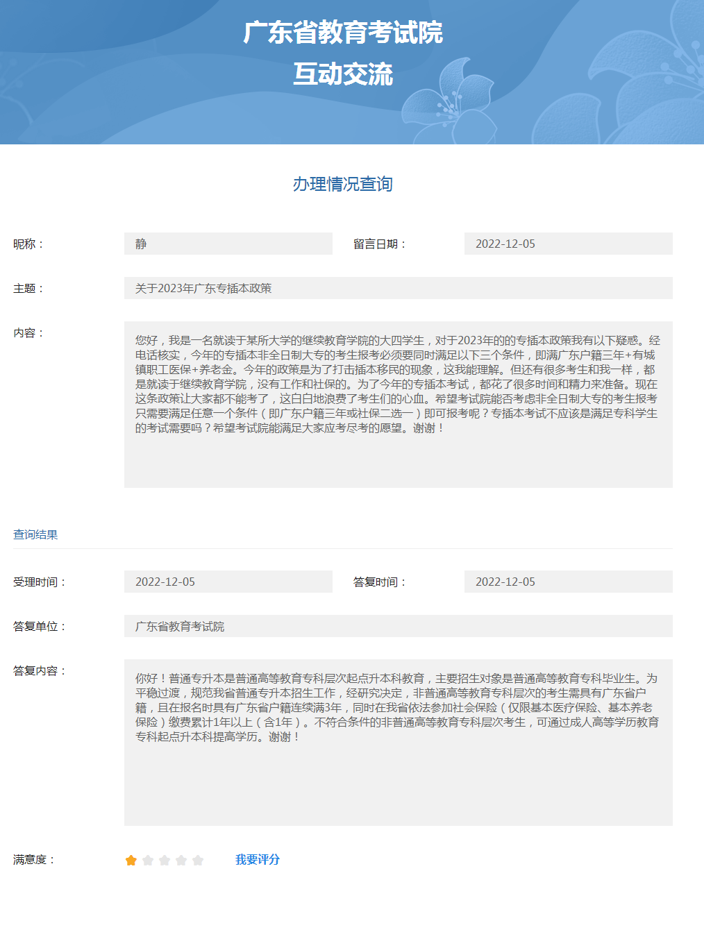 互动交流 - 广东省教育考试院网站02.png