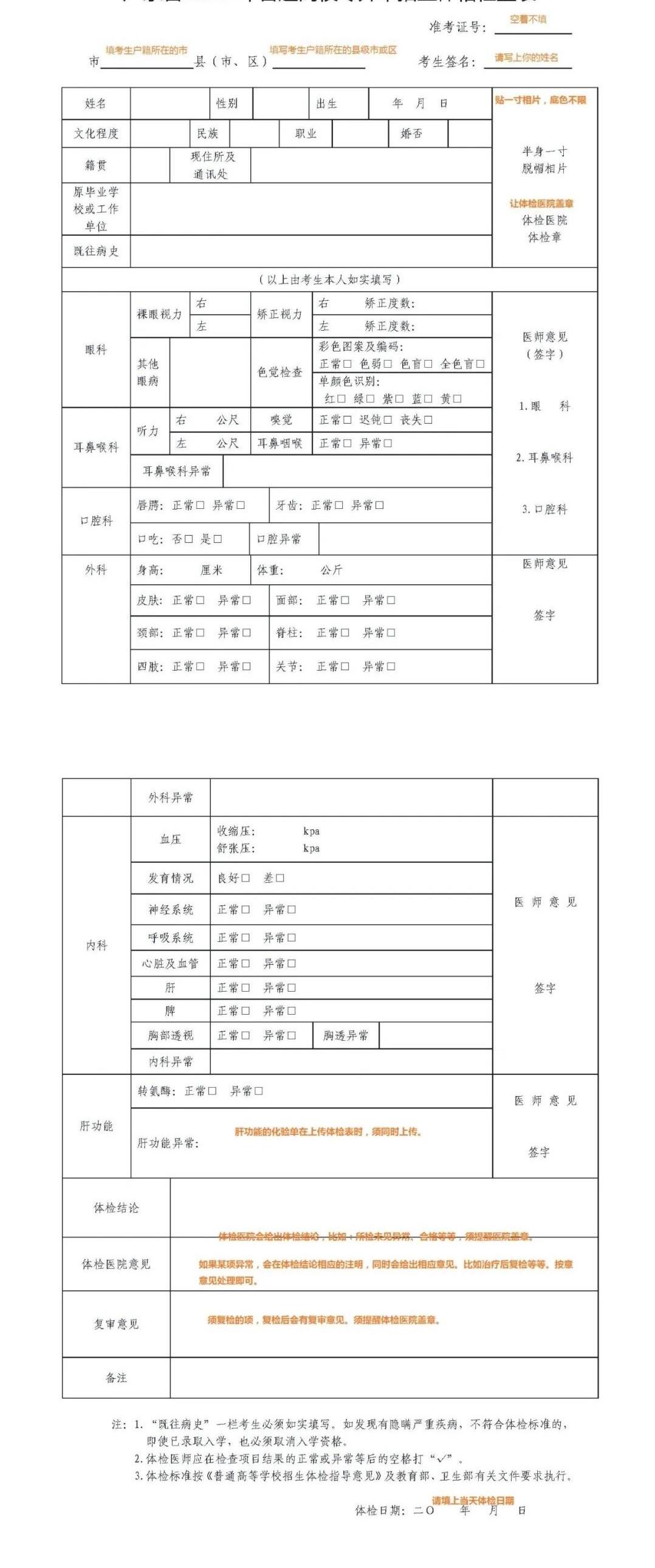 体检表2003.jpg